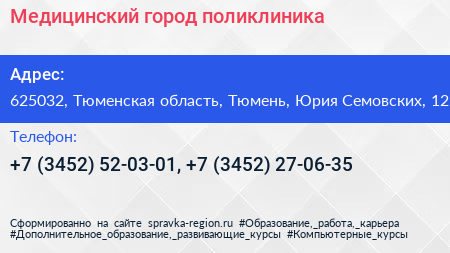 Медицинский город поликлиника - визитка