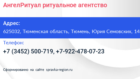 АнгелРитуал ритуальное агентство - визитка