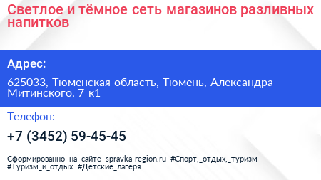Светлое и тёмное сеть магазинов разливных напитков - визитка