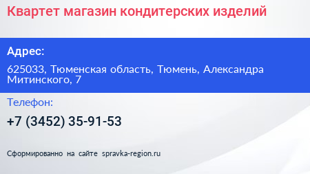 Квартет магазин кондитерских изделий - визитка