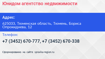 Юнидом агентство недвижимости - визитка