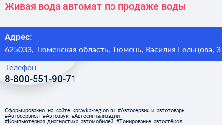 Живая вода автомат по продаже воды - визитка