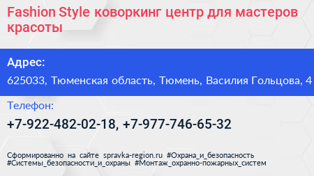 Fashion Style коворкинг центр для мастеров красоты - визитка