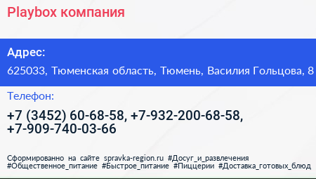 Playbox компания - визитка