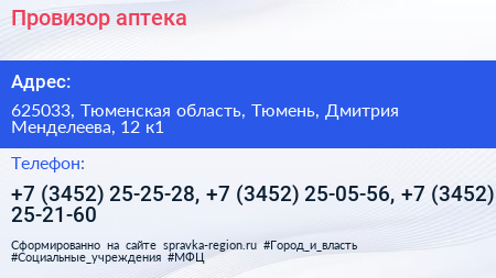 Провизор аптека - визитка
