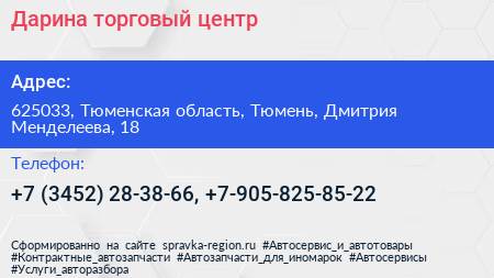 Дарина торговый центр - визитка
