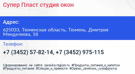 Супер Пласт студия окон - визитка