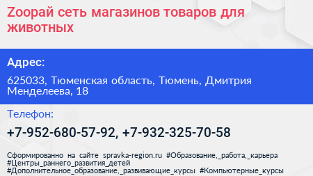 Zooрай сеть магазинов товаров для животных - визитка