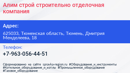 Алим строй строительно отделочная компания - визитка