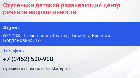 Ступеньки детский развивающий центр речевой направленности - визитка