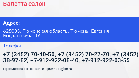 Валетта салон - визитка
