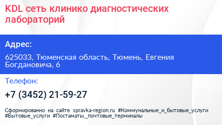 KDL сеть клинико диагностических лабораторий - визитка