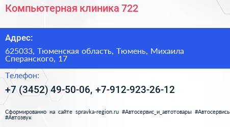 Компьютерная клиника 722 - визитка