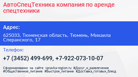 АвтоСпецТехника компания по аренде спецтехники - визитка