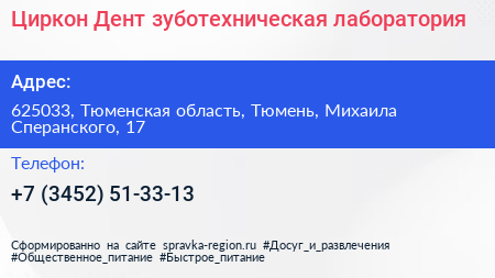 Циркон Дент зуботехническая лаборатория - визитка
