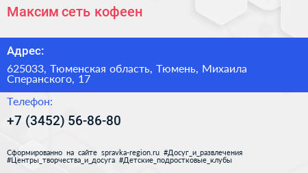 Максим сеть кофеен - визитка