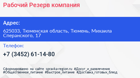 Рабочий Резерв компания - визитка