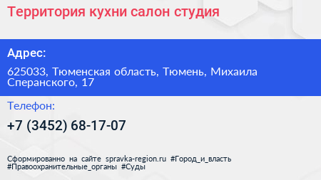 Территория кухни салон студия - визитка