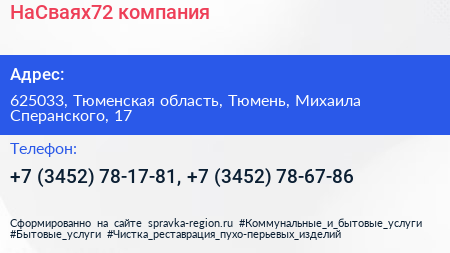 НаСваях72 компания - визитка