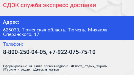 СДЭК служба экспресс доставки - визитка