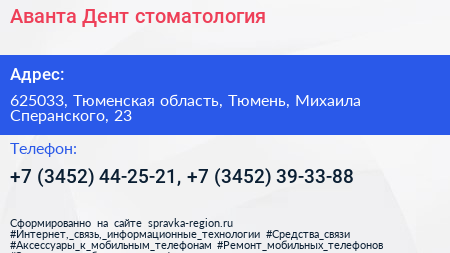 Аванта Дент стоматология - визитка