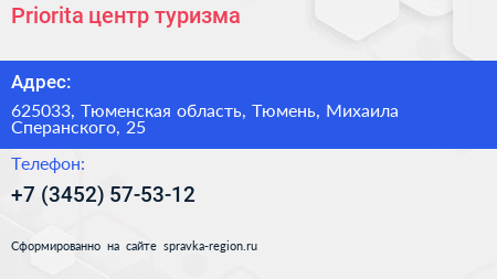 Priorita центр туризма - визитка