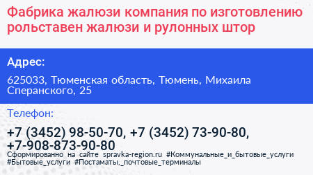 Фабрика жалюзи компания по изготовлению рольставен жалюзи и рулонных штор - визитка