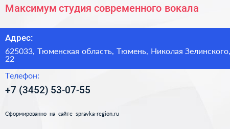 Максимум студия современного вокала - визитка