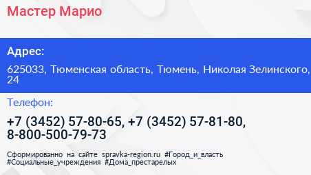 Мастер Марио - визитка