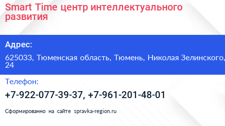 Smart Time центр интеллектуального развития - визитка