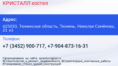 КРИСТАЛЛ хостел - визитка