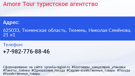 Amore Tour туристское агентство - визитка