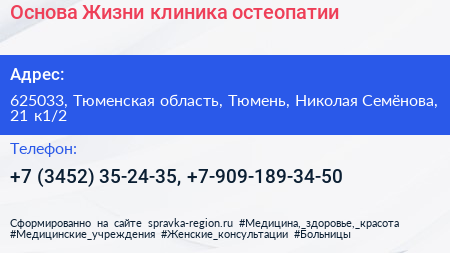 Основа Жизни клиника остеопатии - визитка