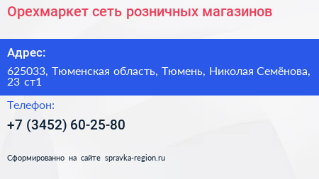 Орехмаркет сеть розничных магазинов - визитка