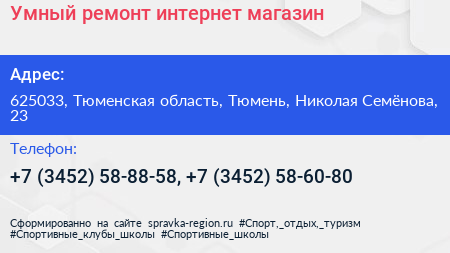 Умный ремонт интернет магазин - визитка