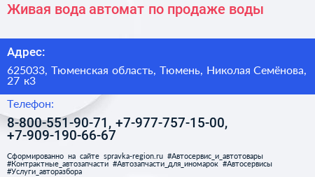 Живая вода автомат по продаже воды - визитка