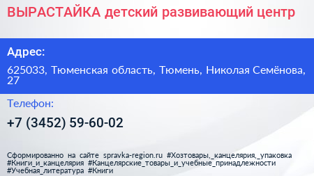 ВЫРАСТАЙКА детский развивающий центр - визитка