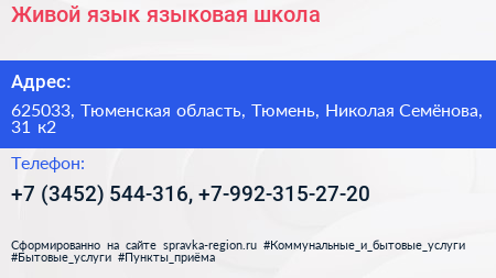 Живой язык языковая школа - визитка