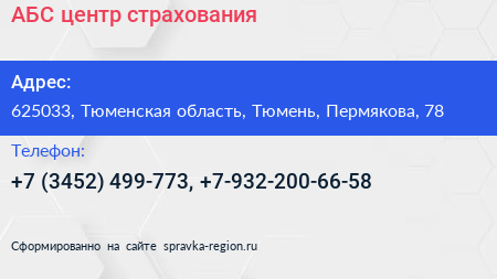 Нажмите, чтобы скачать визитку АБС центр страхования - визитка