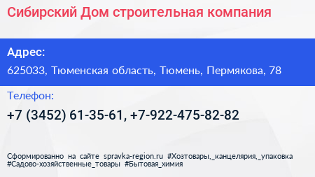 Сибирский Дом строительная компания - визитка