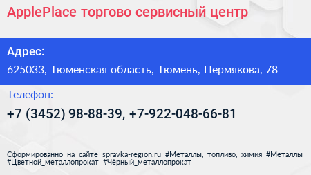 ApplePlace торгово сервисный центр - визитка
