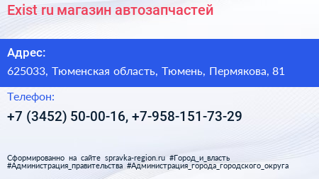 Exist ru магазин автозапчастей - визитка