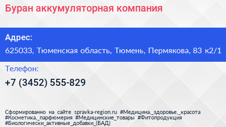 Буран аккумуляторная компания - визитка