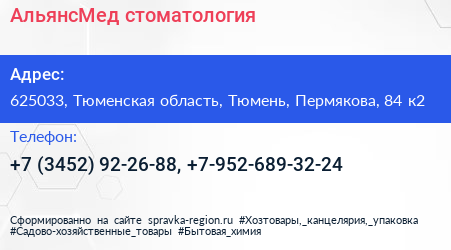 АльянсМед стоматология - визитка