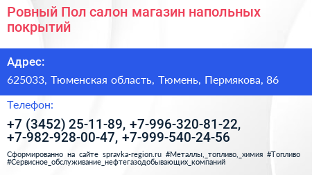 Ровный Пол салон магазин напольных покрытий - визитка