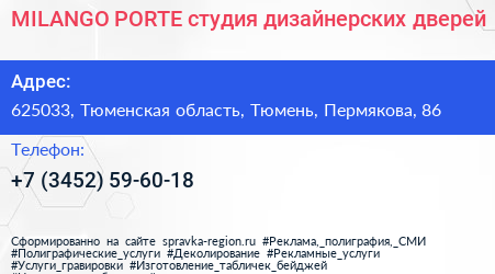 MILANGO PORTE студия дизайнерских дверей - визитка