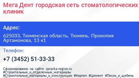 Мега Дент городская сеть стоматологических клиник - визитка