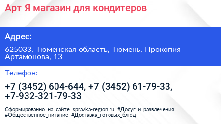 Арт Я магазин для кондитеров - визитка