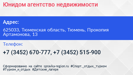 Юнидом агентство недвижимости - визитка