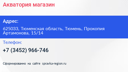 Акватория магазин - визитка